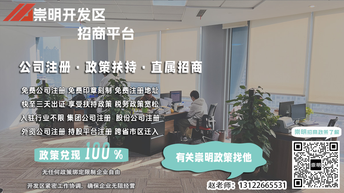 崇明经济园区LED行业外资公司注册，地址需满足哪些条件？